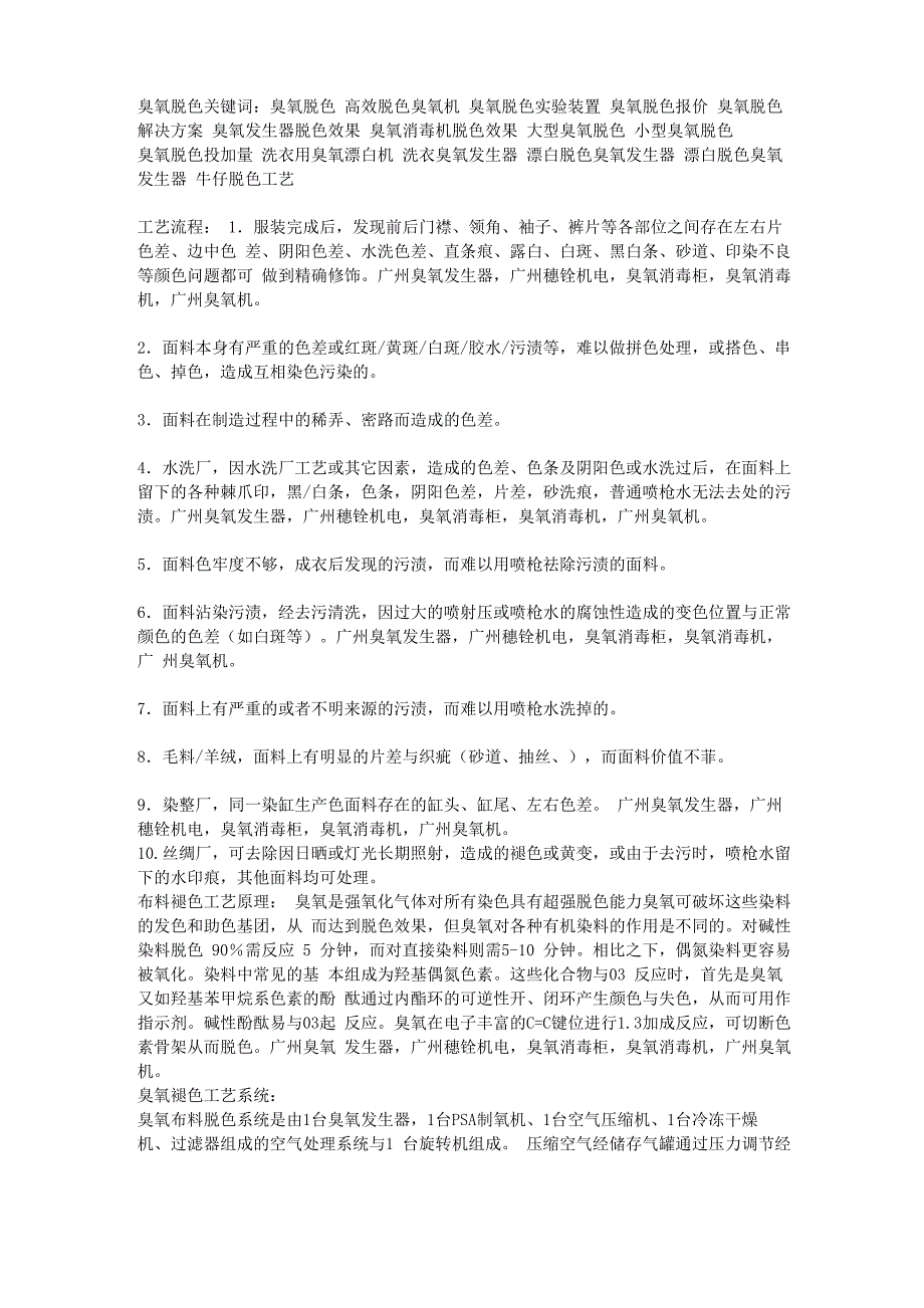 牛仔脱色臭氧工艺说明_第1页