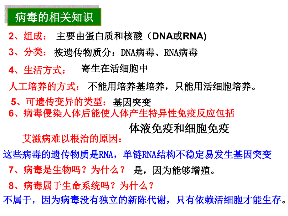 细胞的多样性和统一性_第3页