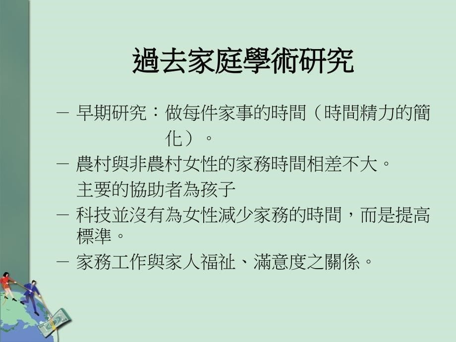 家庭研究有三个主要的学术支流所形塑课件_第5页