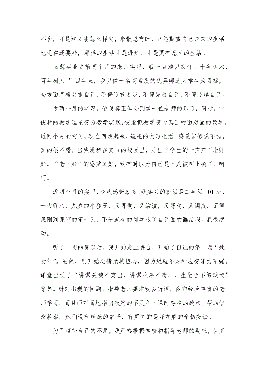 实习老师的社会实践汇报范文_第5页