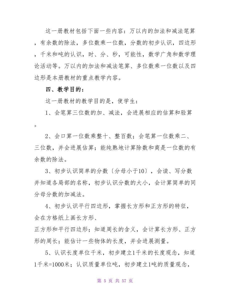 级教学计划书范本_第5页