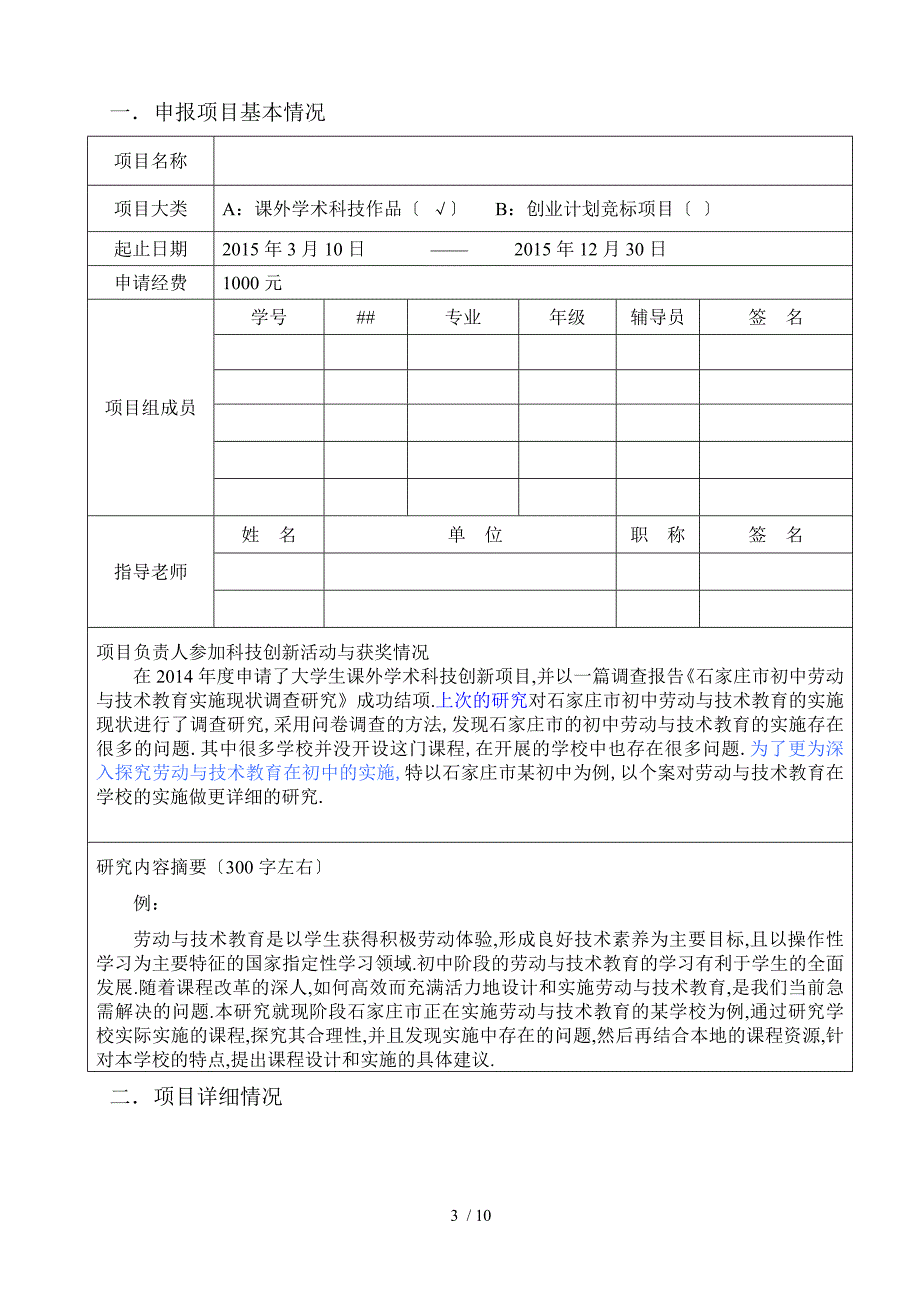 河北师范大学大学生课外科技创新模板_第3页