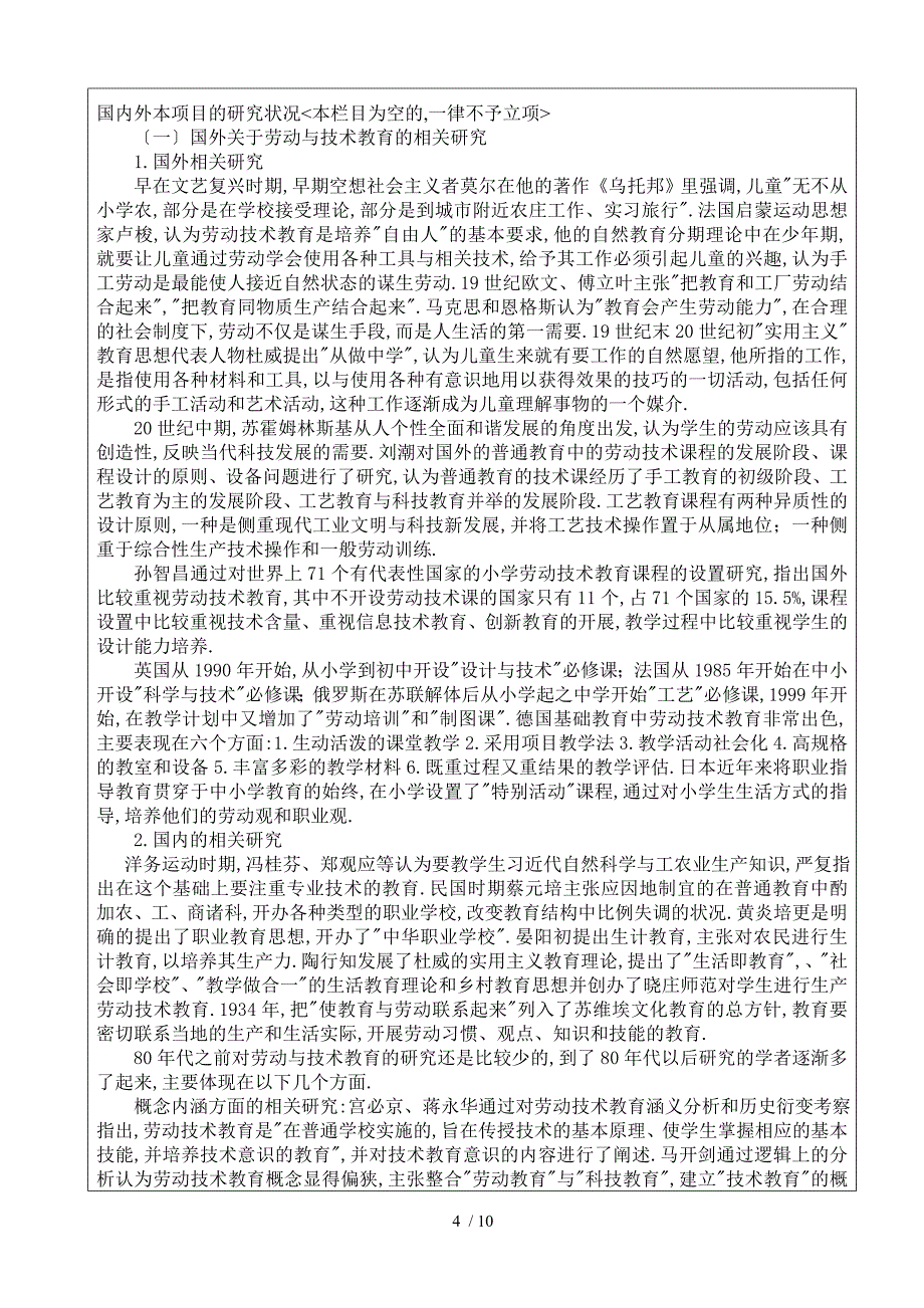 河北师范大学大学生课外科技创新模板_第4页