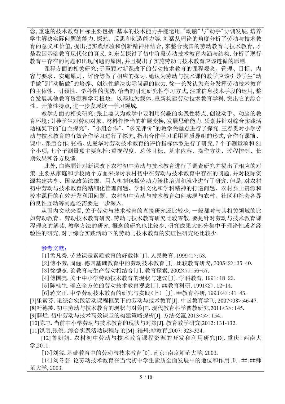 河北师范大学大学生课外科技创新模板_第5页