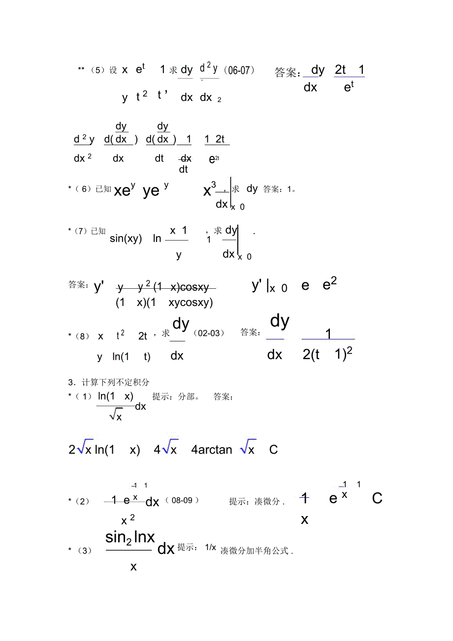 高数1总复习1(含答案及其提示)2_第3页