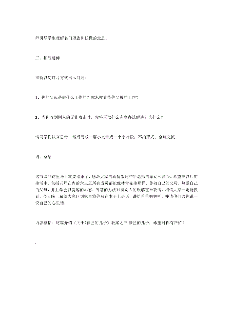 鞋匠的儿子设计三_第3页