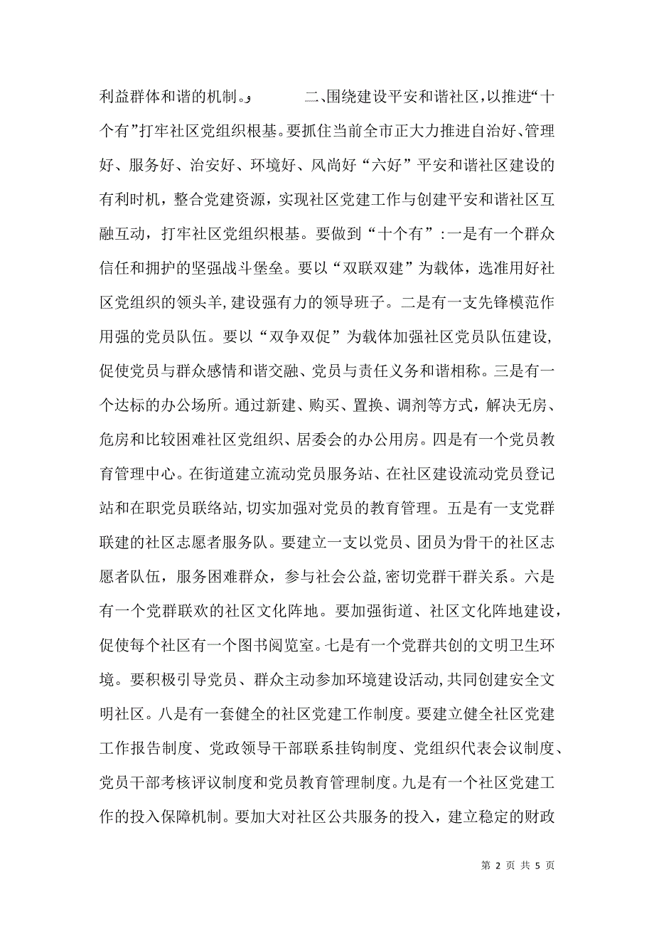 工程夯实和谐社会组织思考_第2页