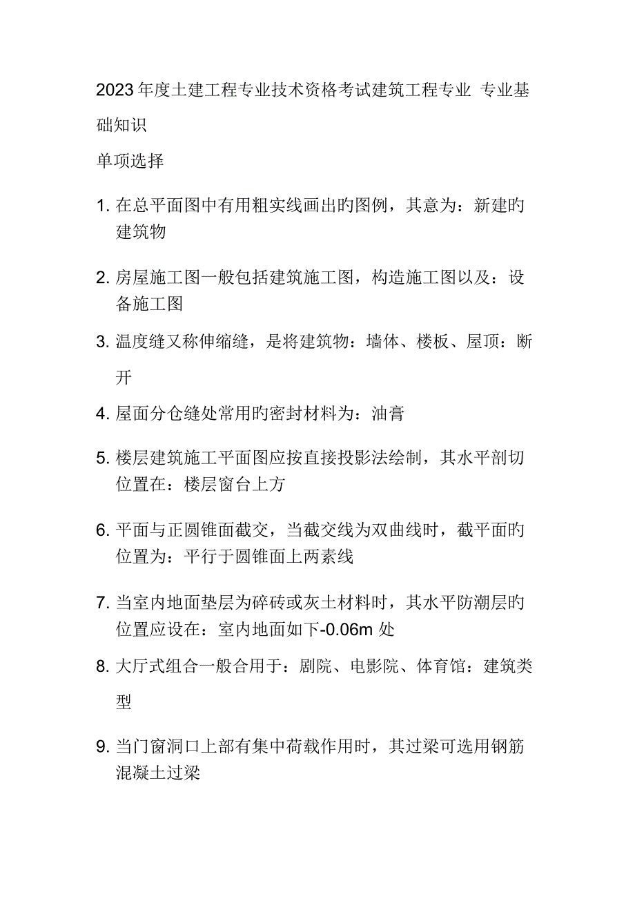 2023年湖南土建中级职称试题及答案全集_第1页