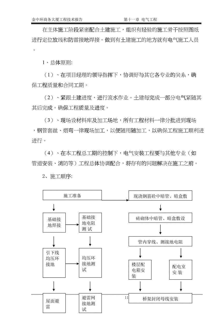 第11章电气工程1(DOC26页)bpwl_第5页