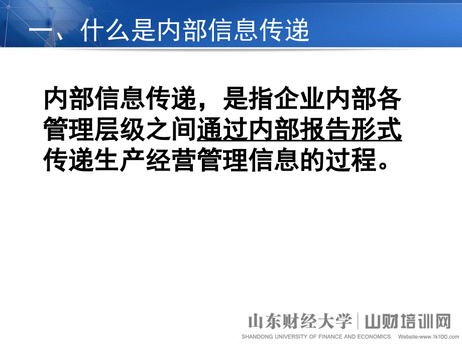 企业内部控制案例分析讲义19_第2页