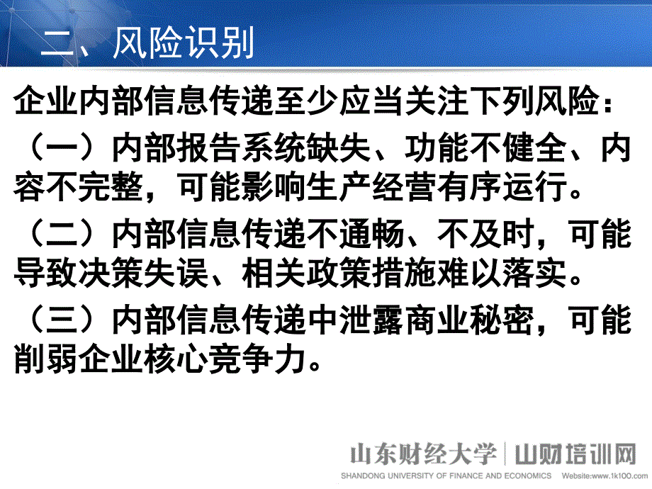 企业内部控制案例分析讲义19_第3页