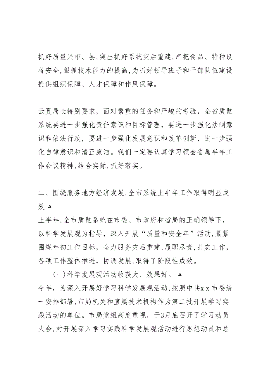 在全市质监系统半年工作总结会上的讲话_第3页