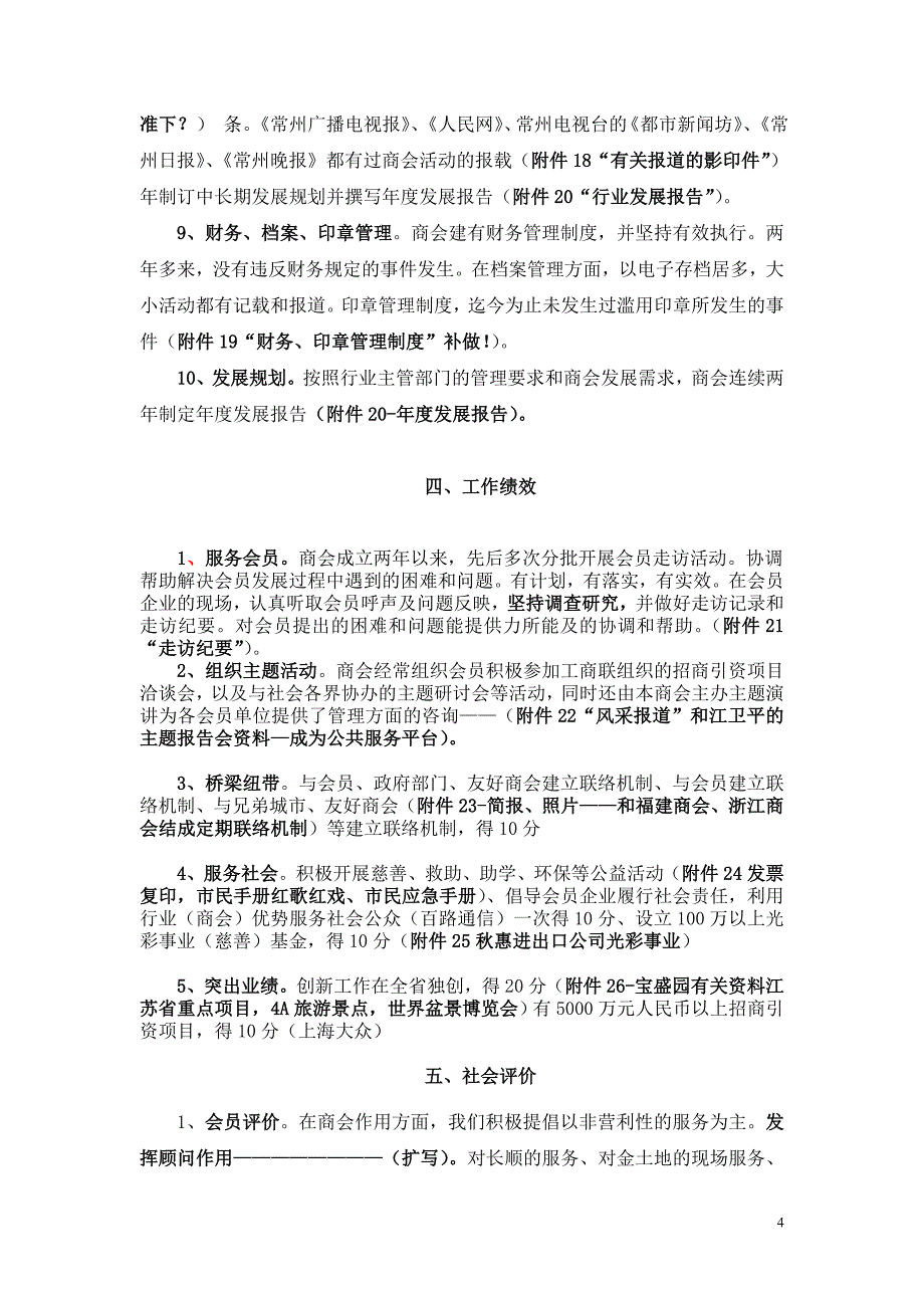 商会评定总结.doc_第4页