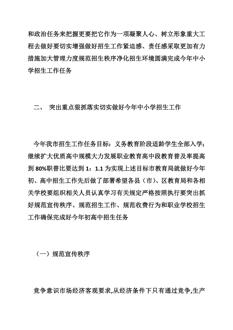 在加强中小学招生管理工作会议上的讲话_第5页