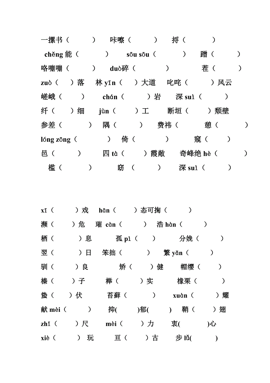 七年级下字词练习_第2页