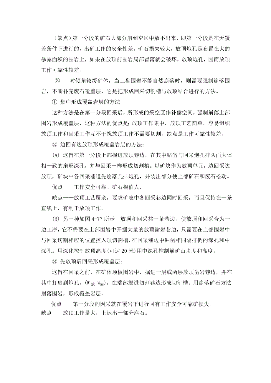 崩落法覆盖层形成.doc_第3页