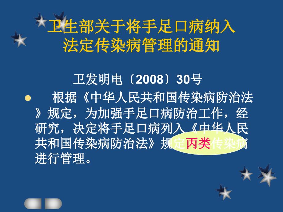 手足口病防治新(20090627)复习进程_第2页