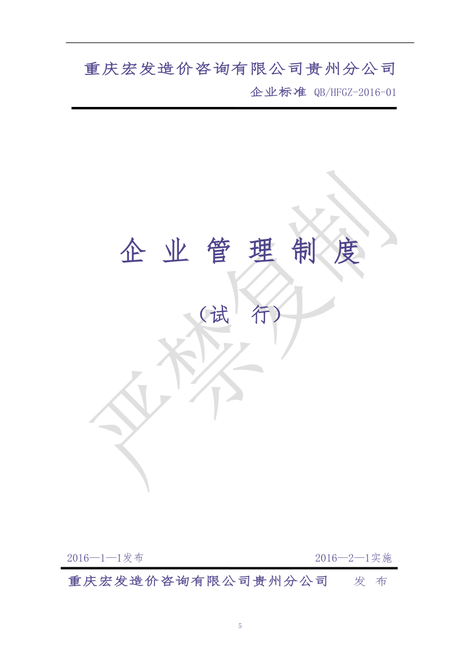 公司内部管理制度(汇编)发行本（天选打工人）.docx_第1页