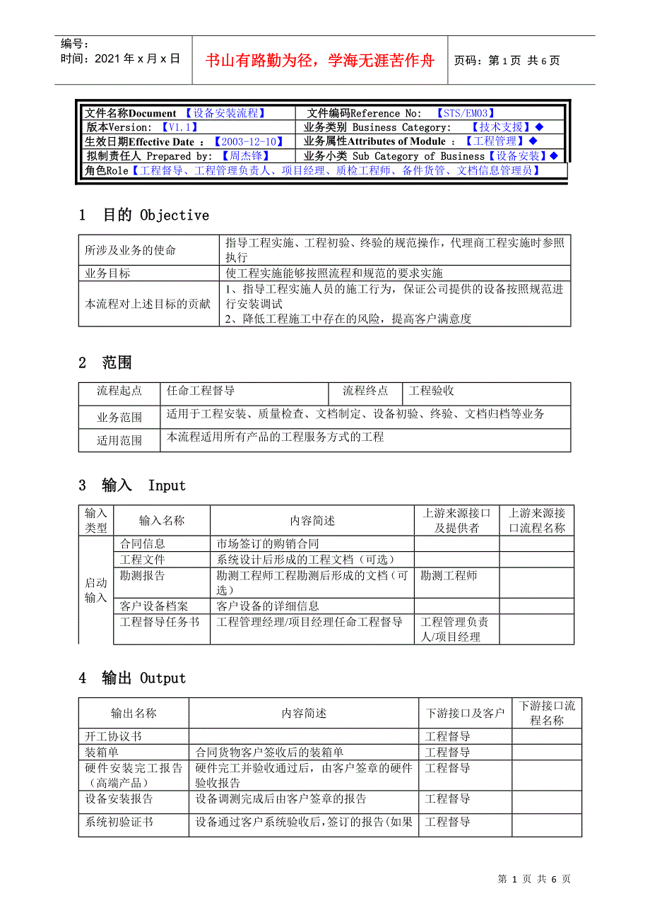 设备安装流程V11_第1页