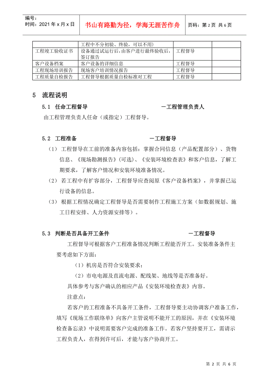 设备安装流程V11_第2页