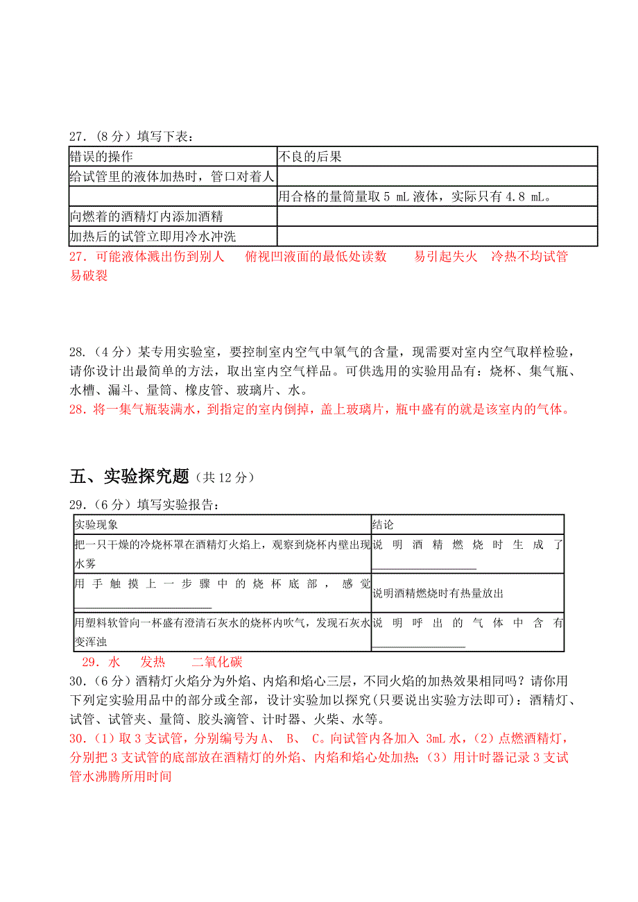 九年级化学上册(人教版)第一单元测试卷_第4页