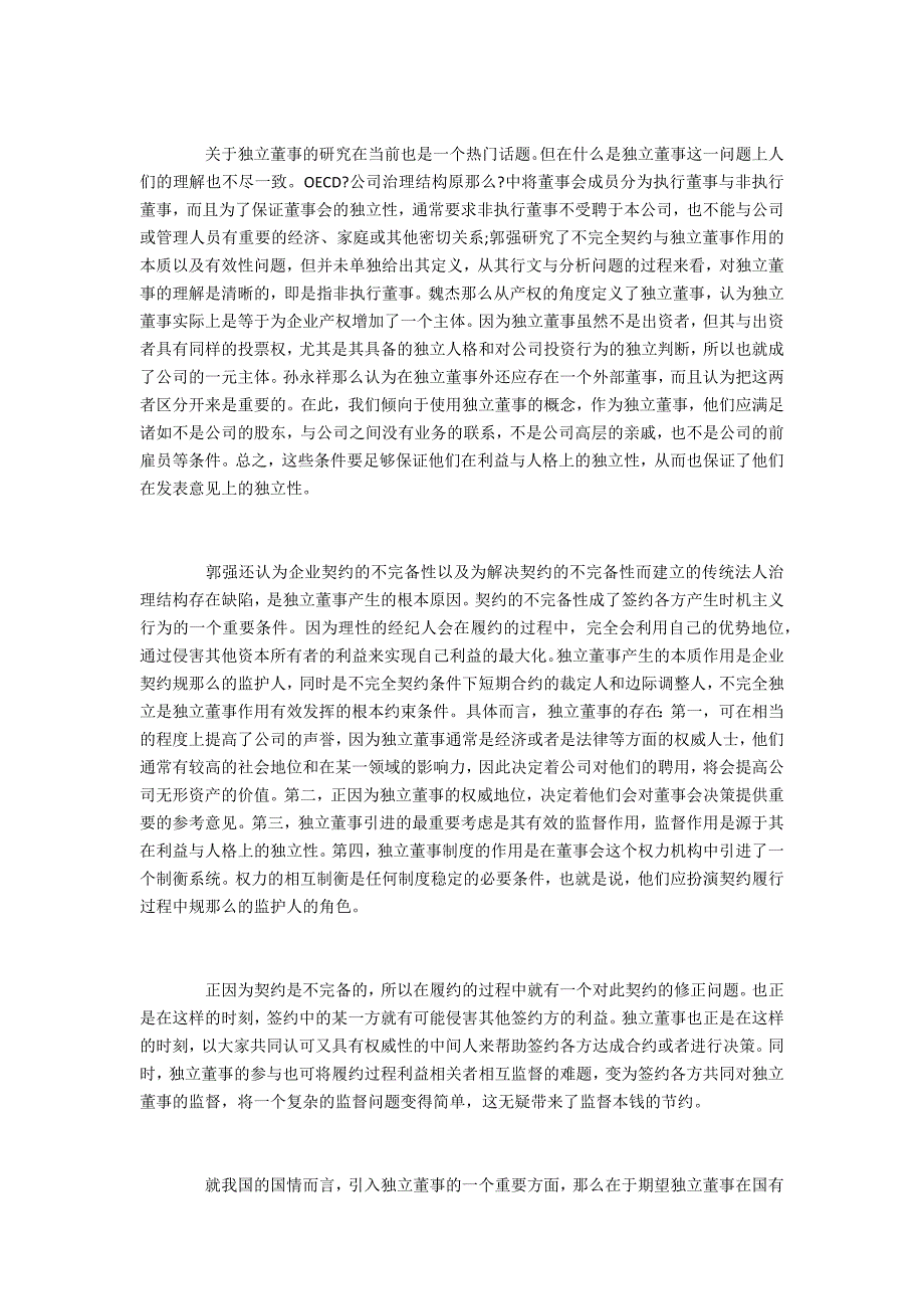 经济技术协作信息投稿公司治理的激励政策_第3页