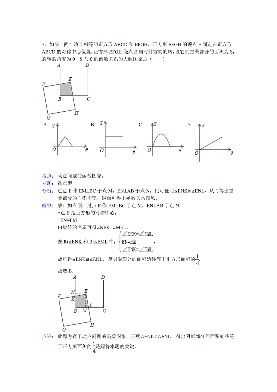 湖南省岳阳市中考数学试题含解析_第4页