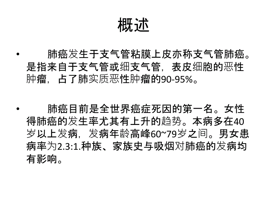 肺癌术后患者的护理查房课件_第2页