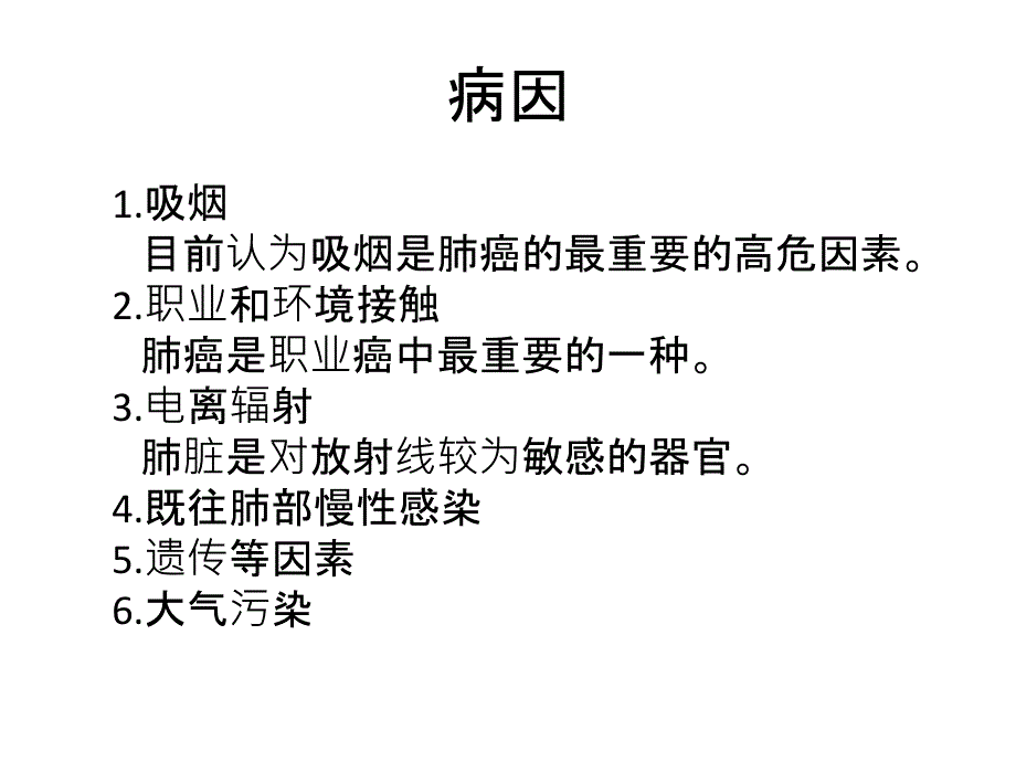 肺癌术后患者的护理查房课件_第3页