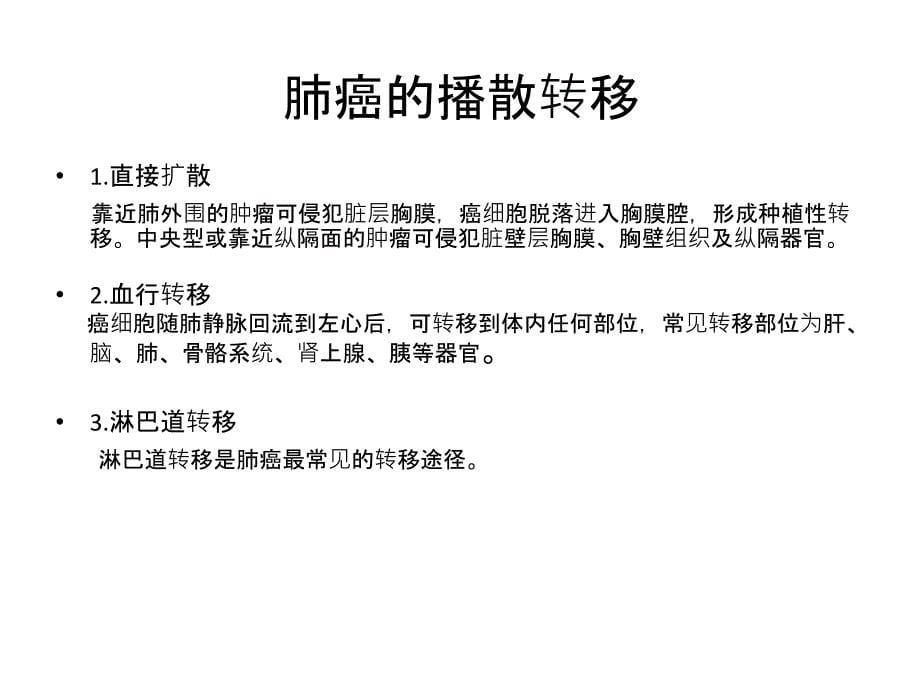 肺癌术后患者的护理查房课件_第5页