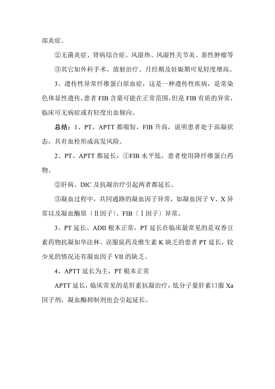 凝血四项的临床意义_第4页