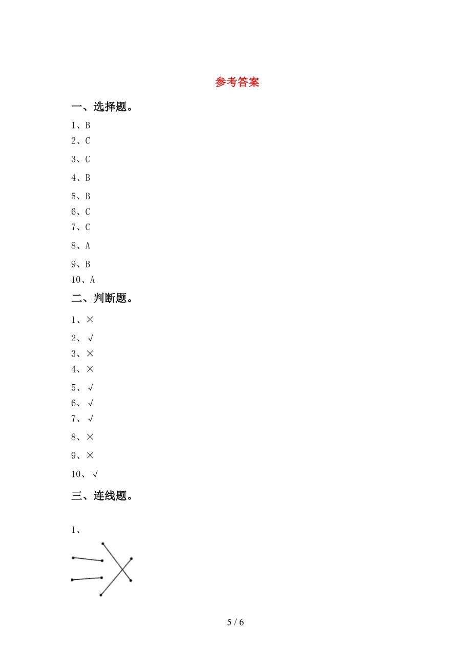 新人教版一年级科学上册期中试卷及答案【新人教版】.doc_第5页