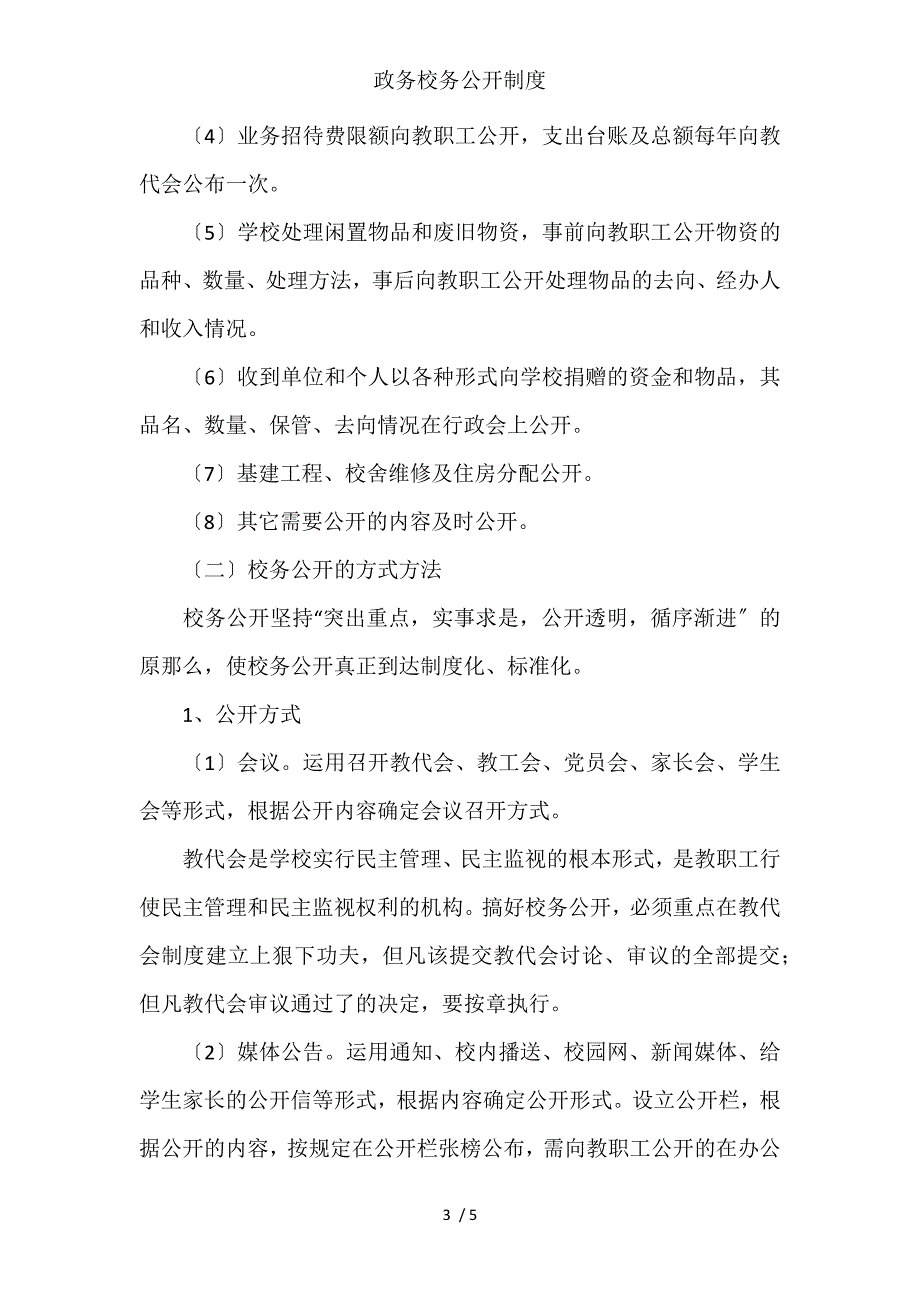 政务校务公开制度_第3页