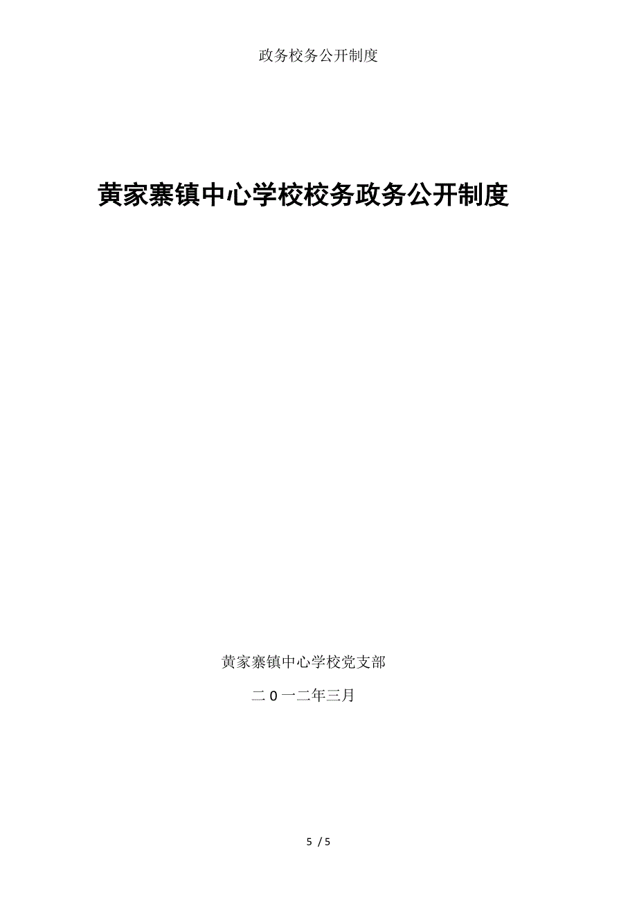 政务校务公开制度_第5页