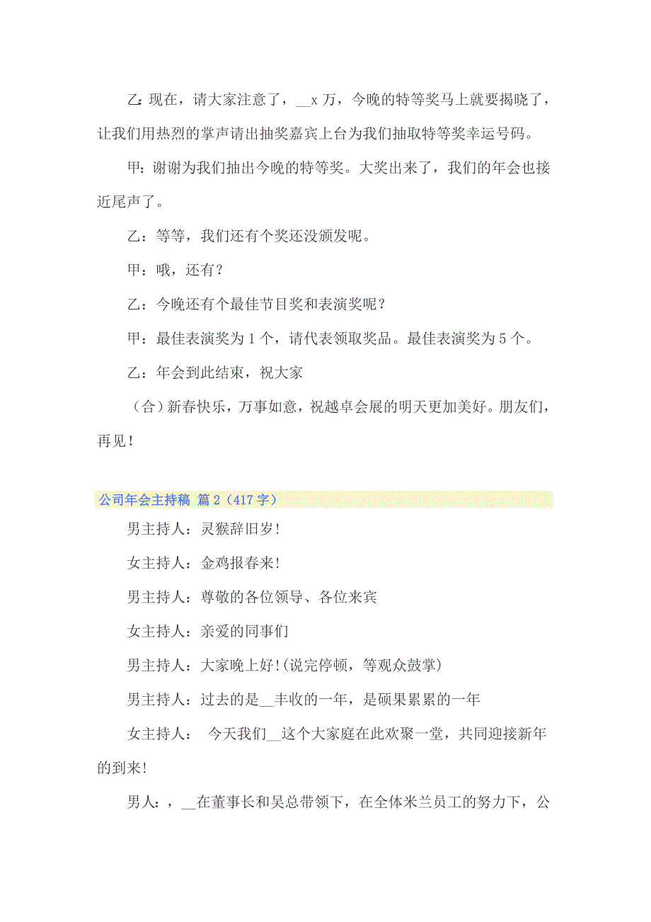 【新版】公司年会主持稿_第3页