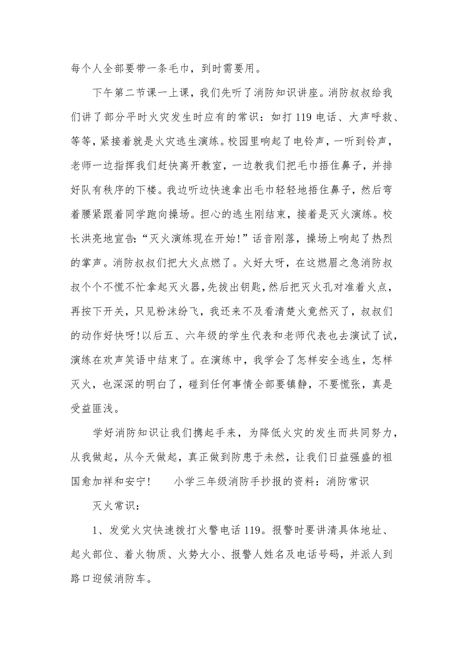 小学三年级消防手抄报大全小学三年级手抄报大全_第2页