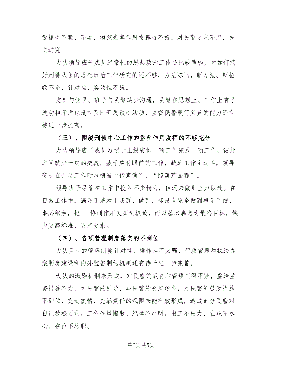 2021年刑侦大队领导班子剖析整改材料.doc_第2页