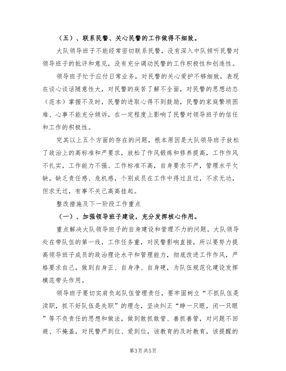 2021年刑侦大队领导班子剖析整改材料.doc_第3页