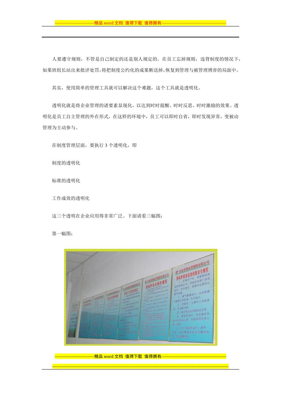 班组长培训教材系列之班组实效型制度建1.docx_第4页