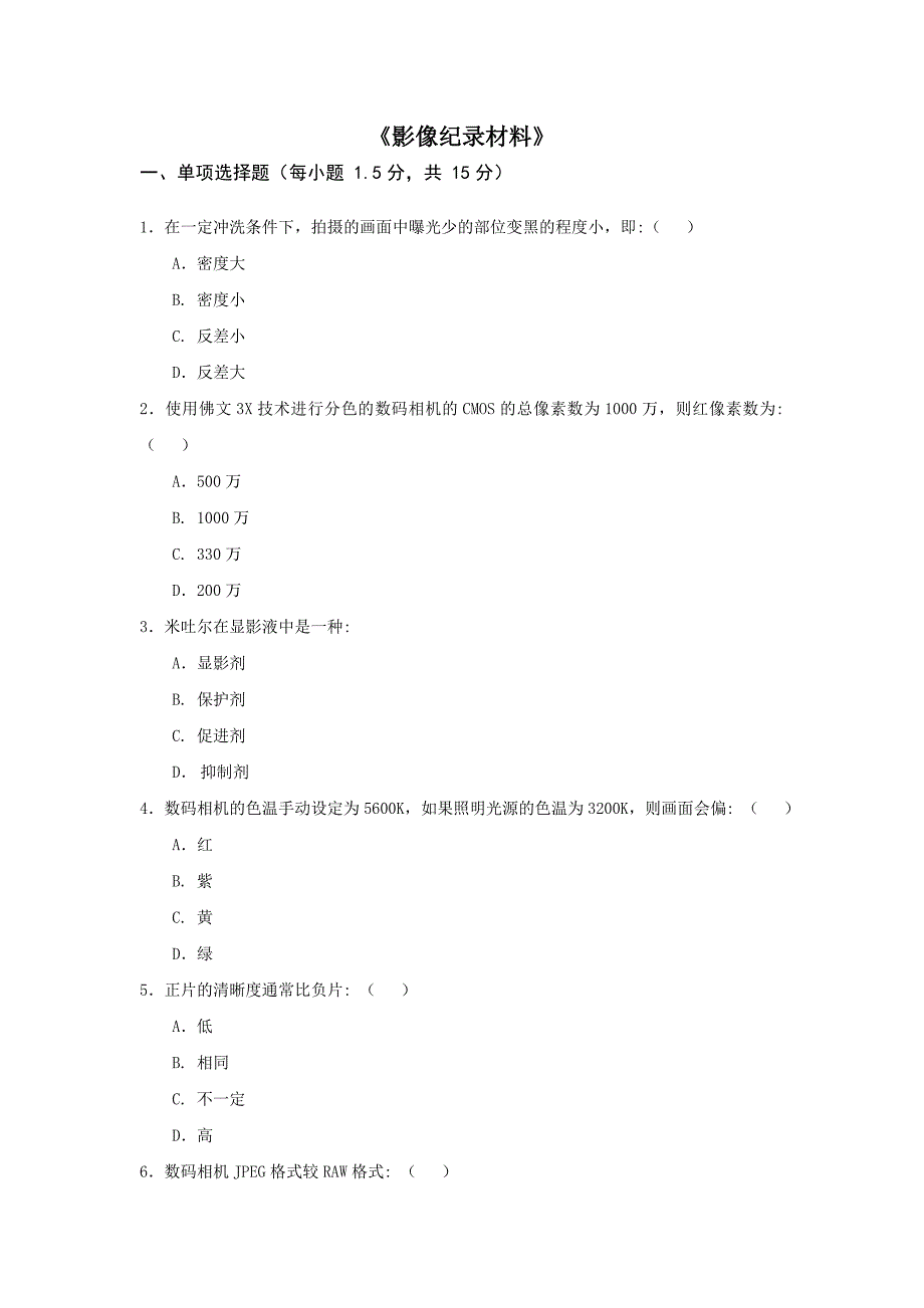 2021年春季传媒大学《影像纪录材料》离线大作业_第1页