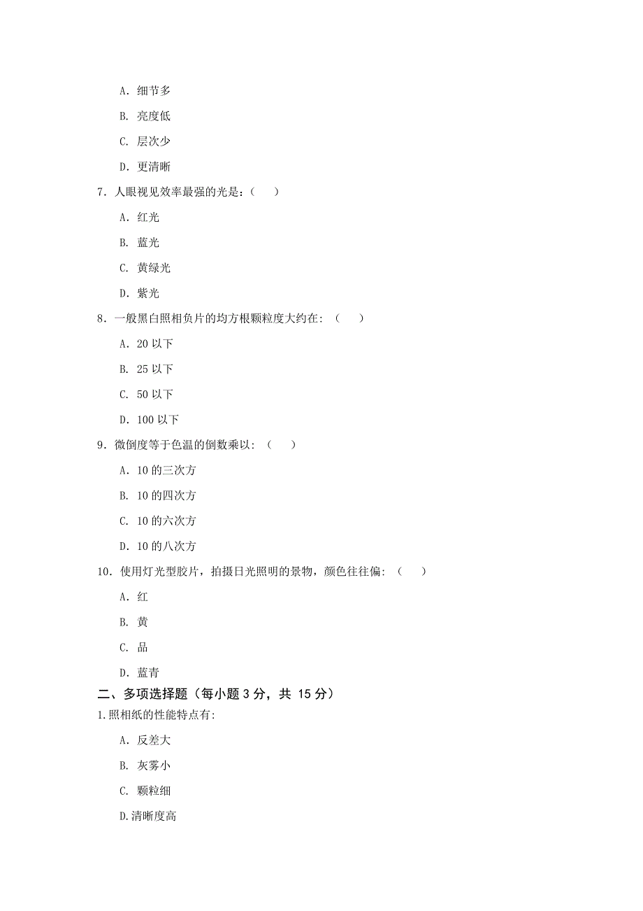 2021年春季传媒大学《影像纪录材料》离线大作业_第2页