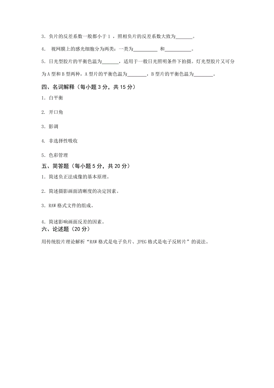 2021年春季传媒大学《影像纪录材料》离线大作业_第4页