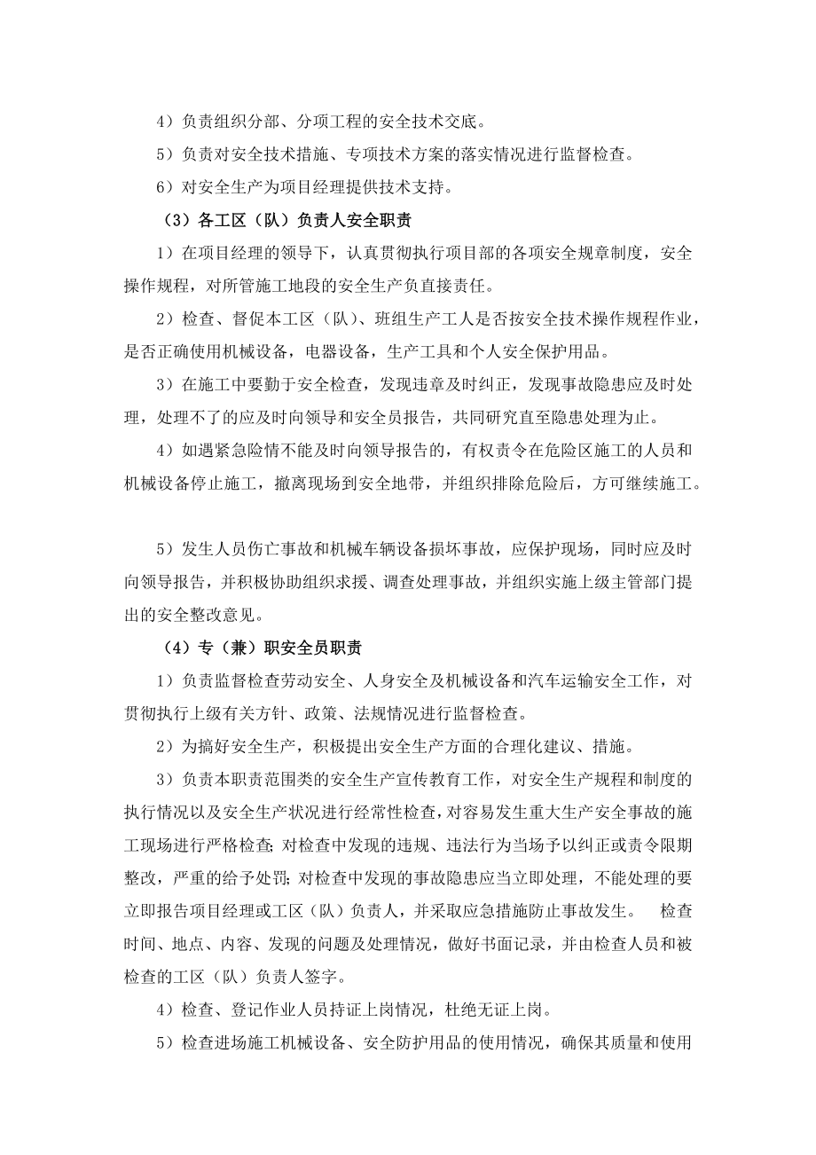 安全管理体系及保证措施.docx_第3页