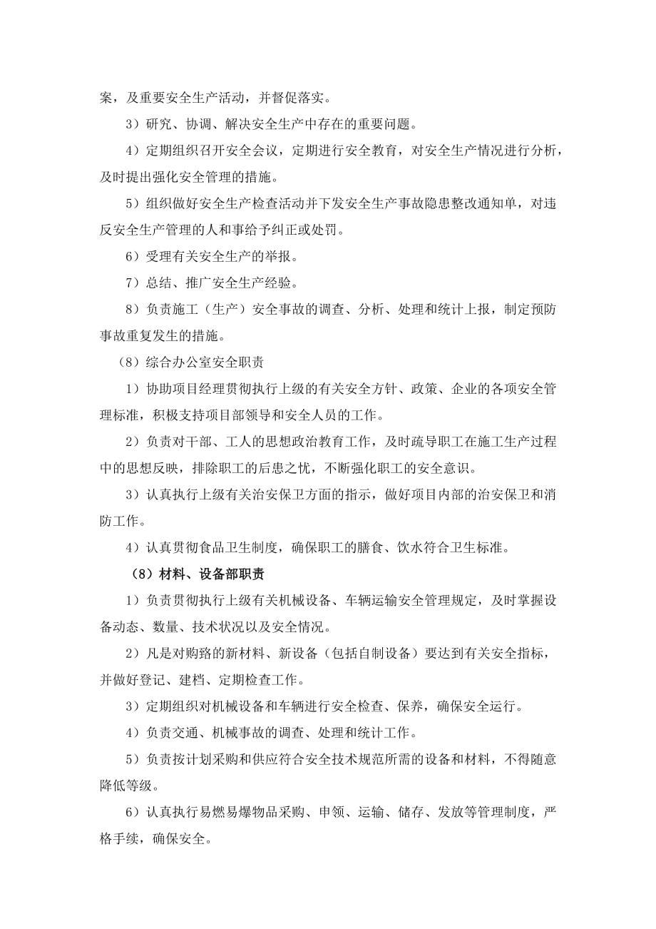 安全管理体系及保证措施.docx_第5页