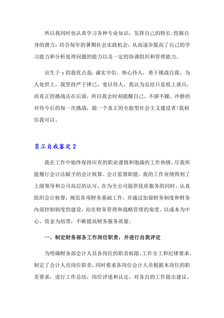 员工自我鉴定(集合15篇)_第2页