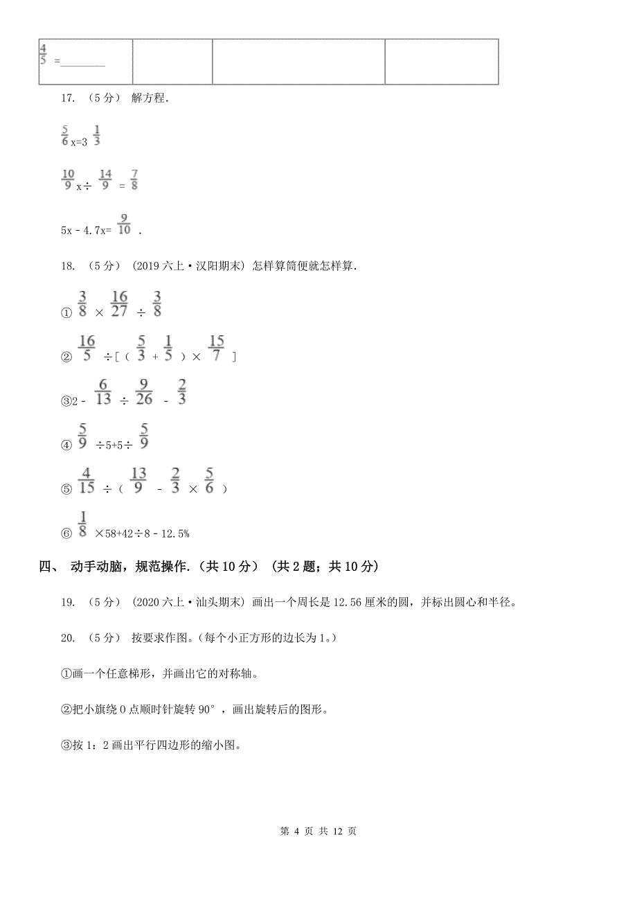 广西北海市2021年小升初数学试卷C卷_第4页