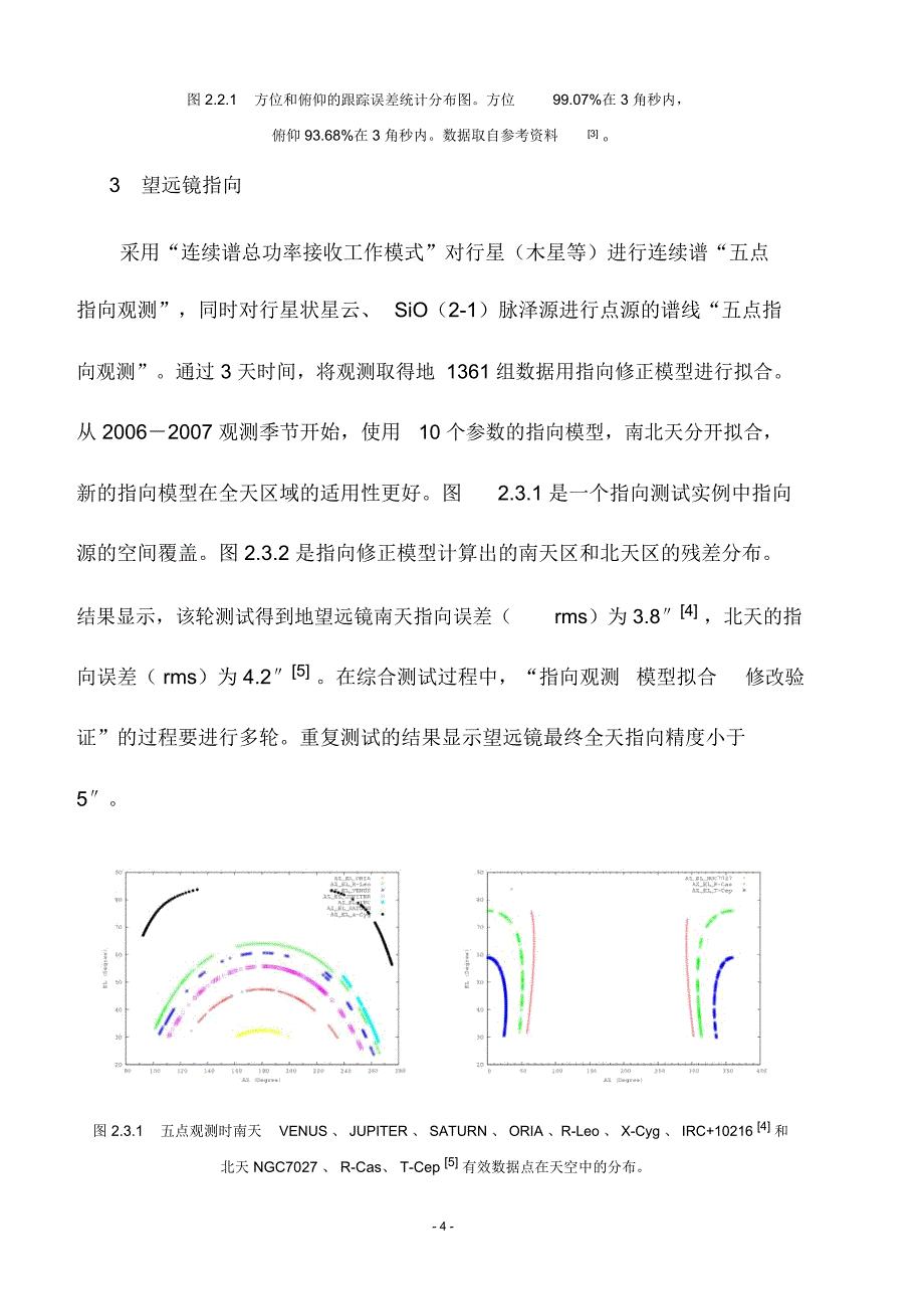 中国科学院紫金山天文台青海观测站_第4页