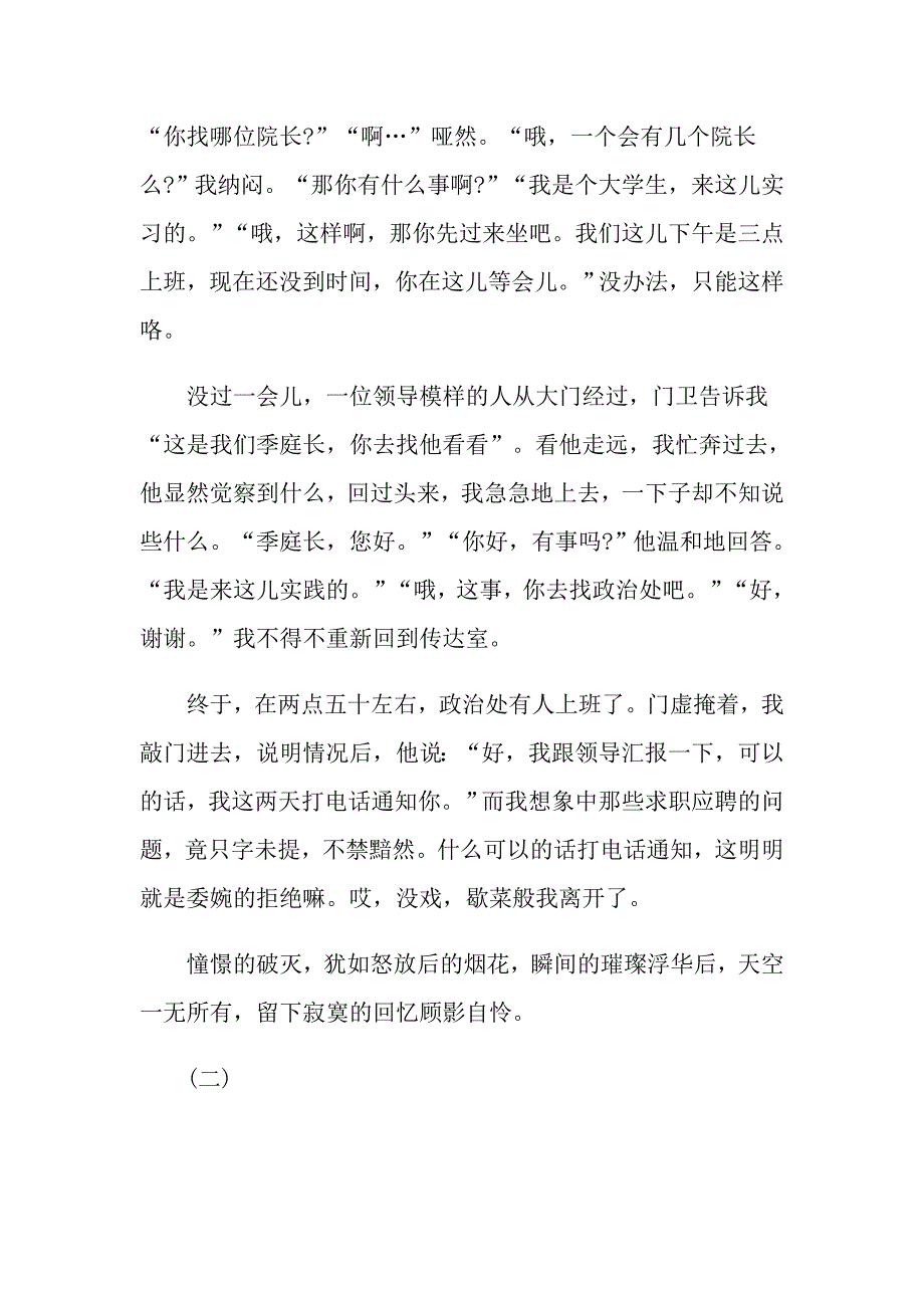 度优秀法律专业社会调查报告精彩五篇_第2页