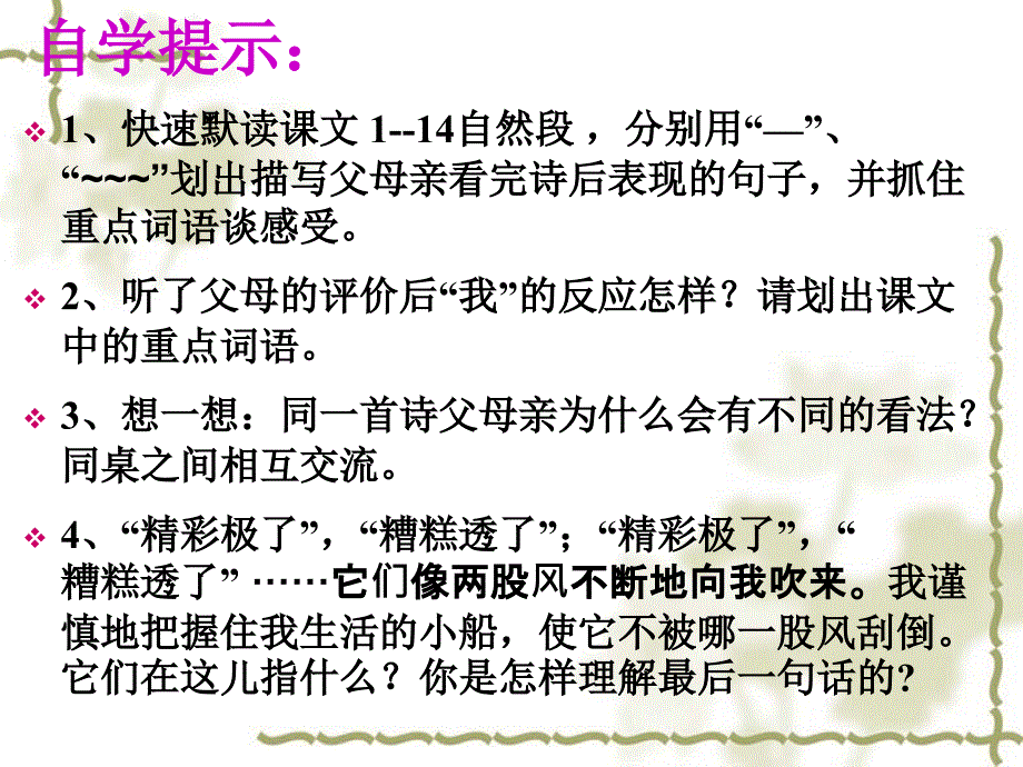 精彩极了和糟糕透了宜城班陈晓红_第2页