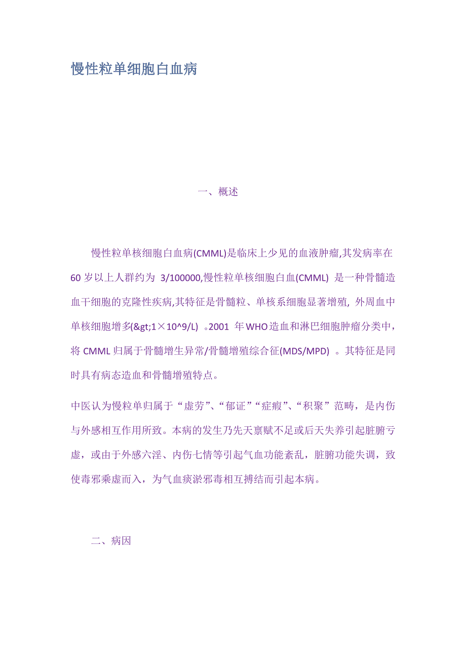 慢性粒单细胞白血病_第1页